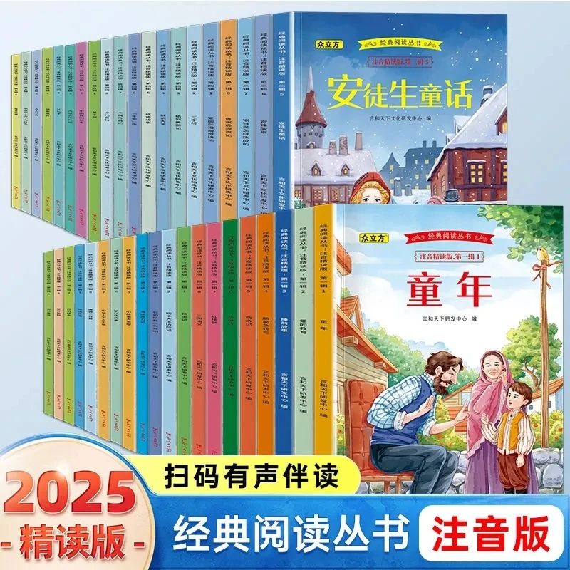 小学1-6年级必读课外阅读书彩图注音版扫码音频国学文学经典丛书
