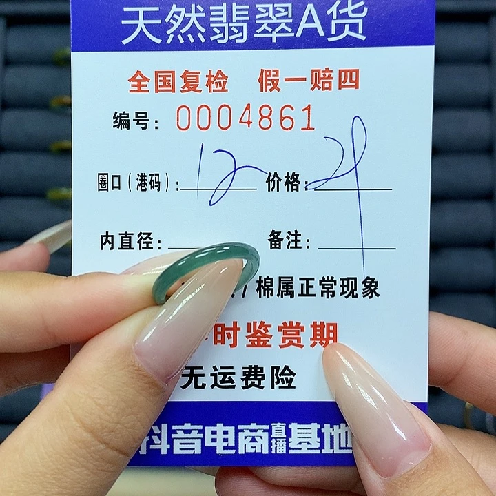 翡翠戒指未镶嵌      4861