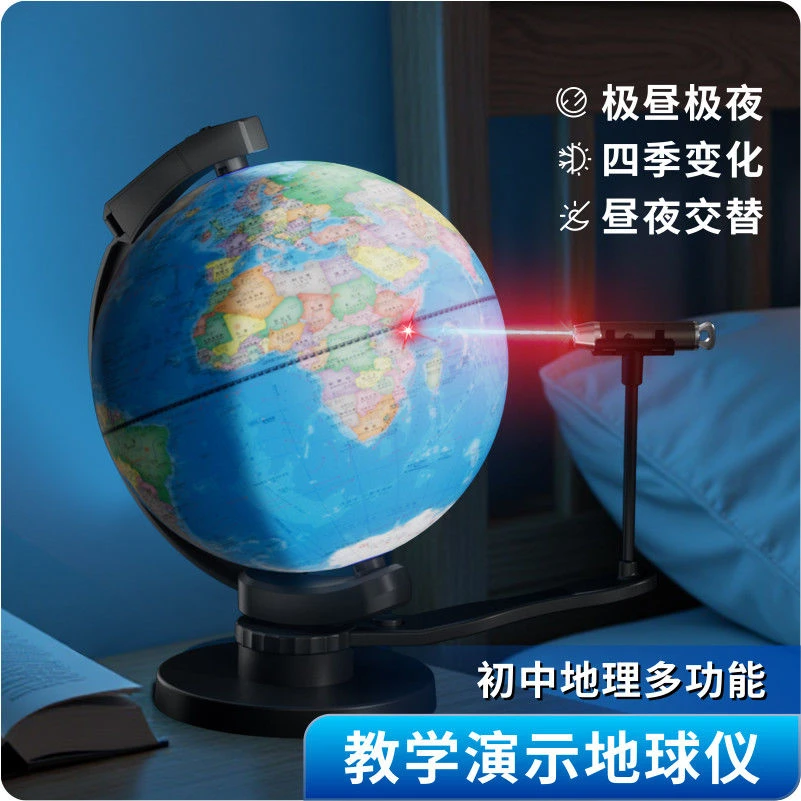 初中高中学生地理多功能教学演示地球仪极昼极夜四季变化昼夜交替