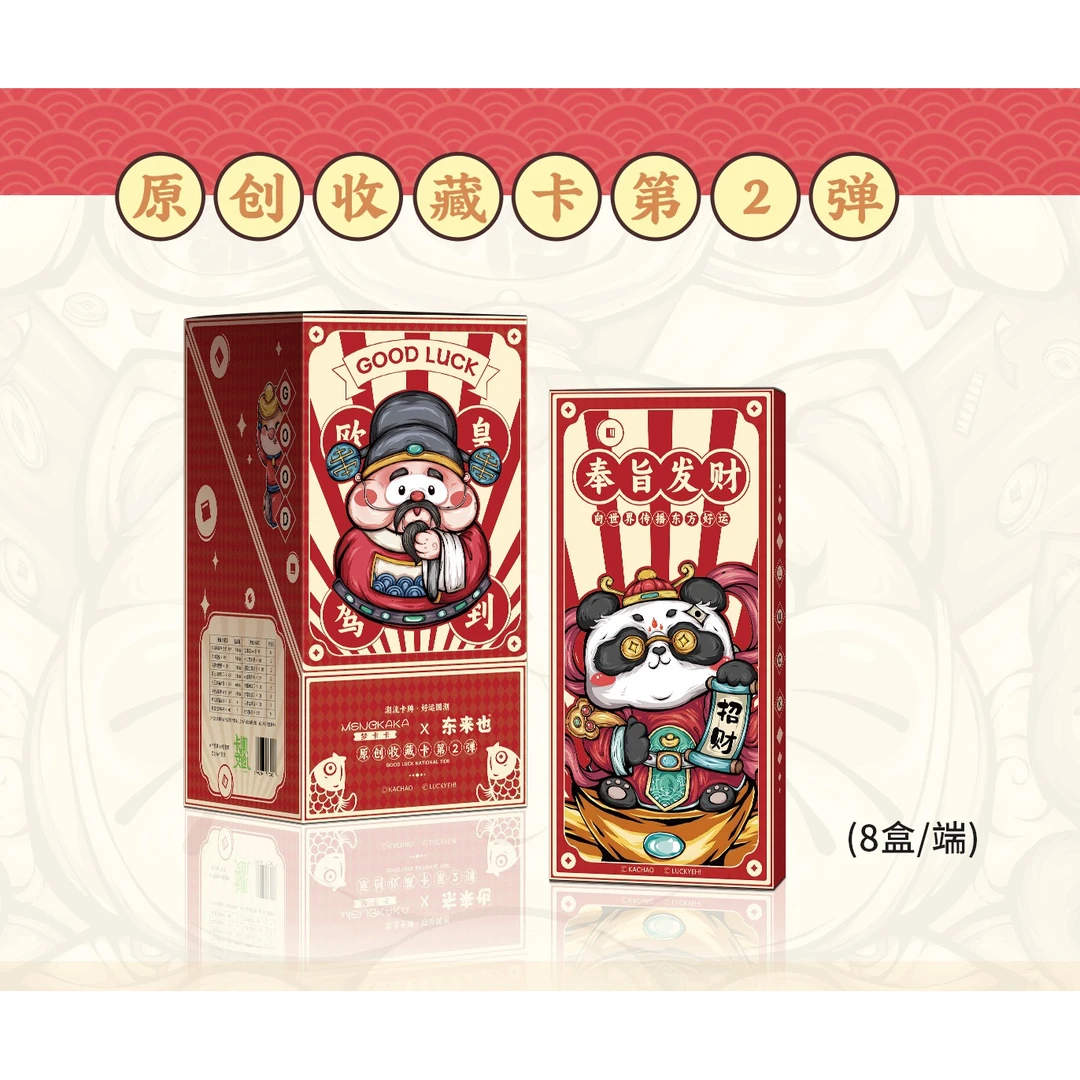 【春节】东来也-好运国潮第二弹 蛇年国潮收藏卡牌盲盒（默认代拆））