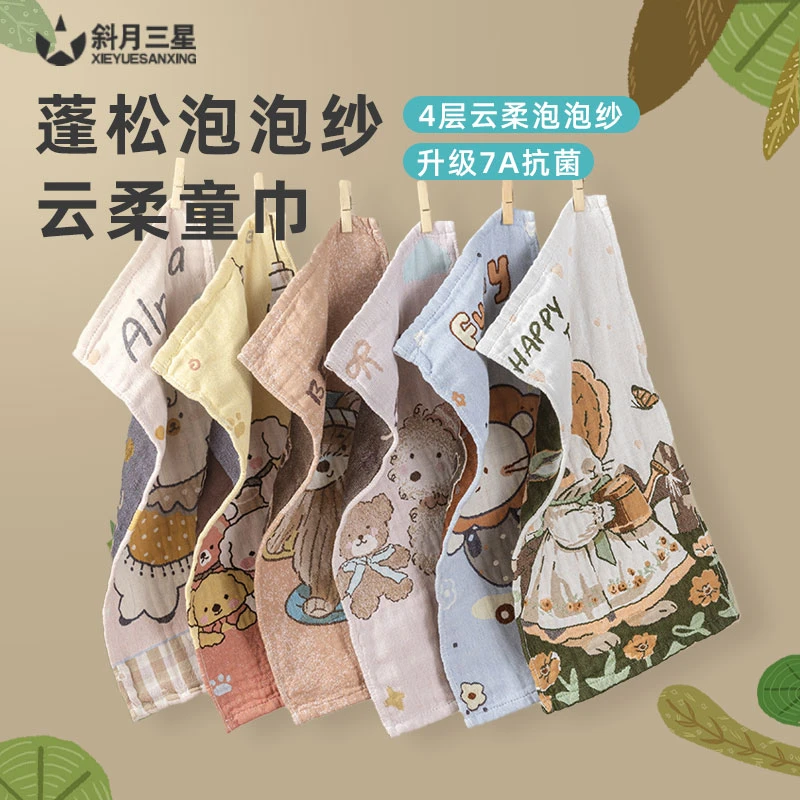 斜月三星2条A类纯棉儿童洗脸巾四层纱布家用小方巾柔软吸水透气