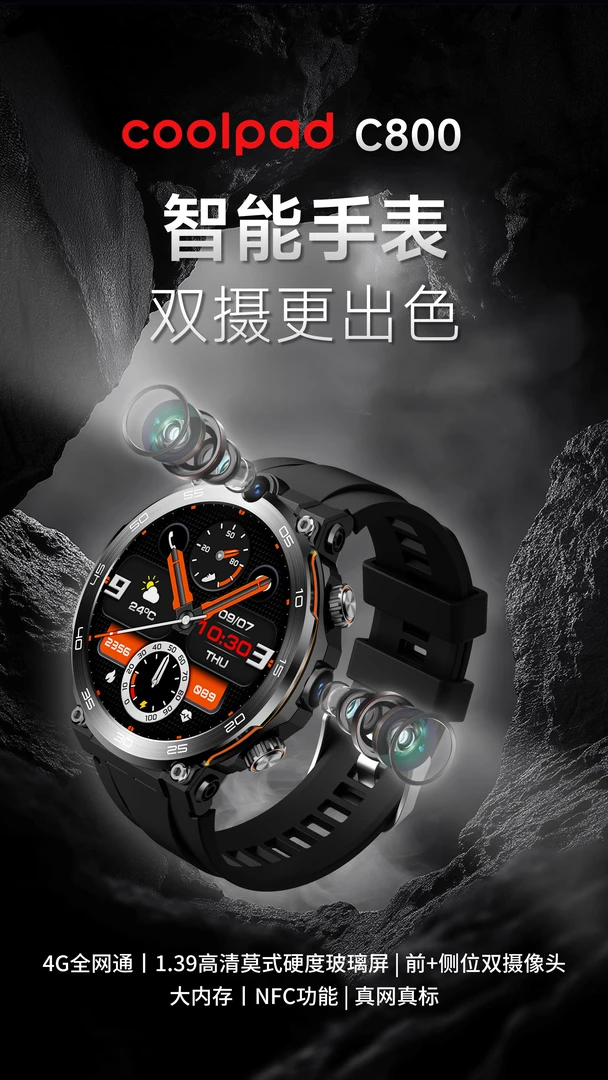 Coolpad watch酷派全网通插卡手表C800