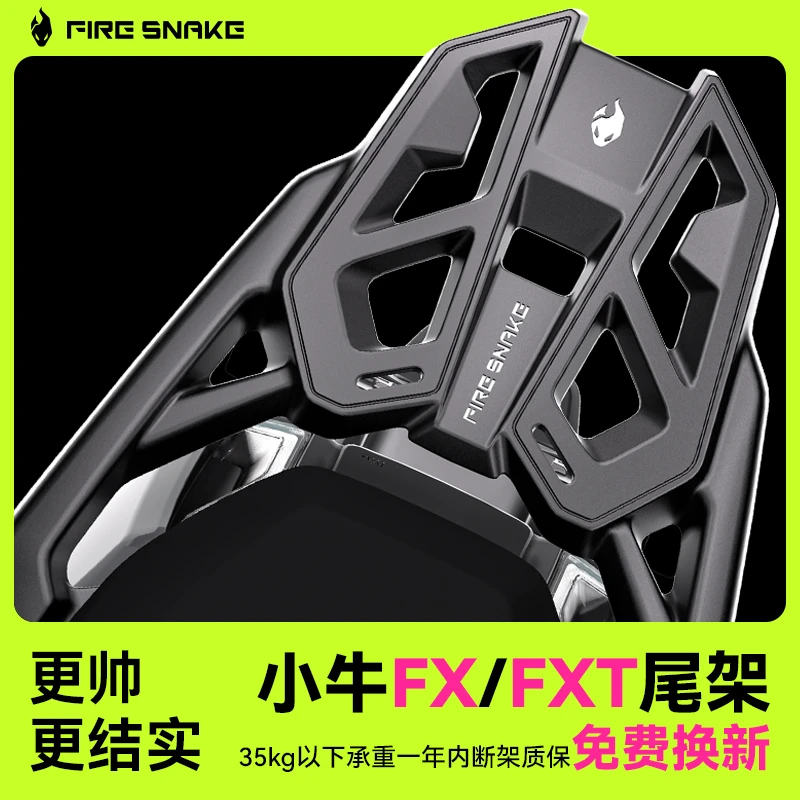 火蛇小牛FXFXT金属后货架原车直上尾架载物架专用风速尾箱支架