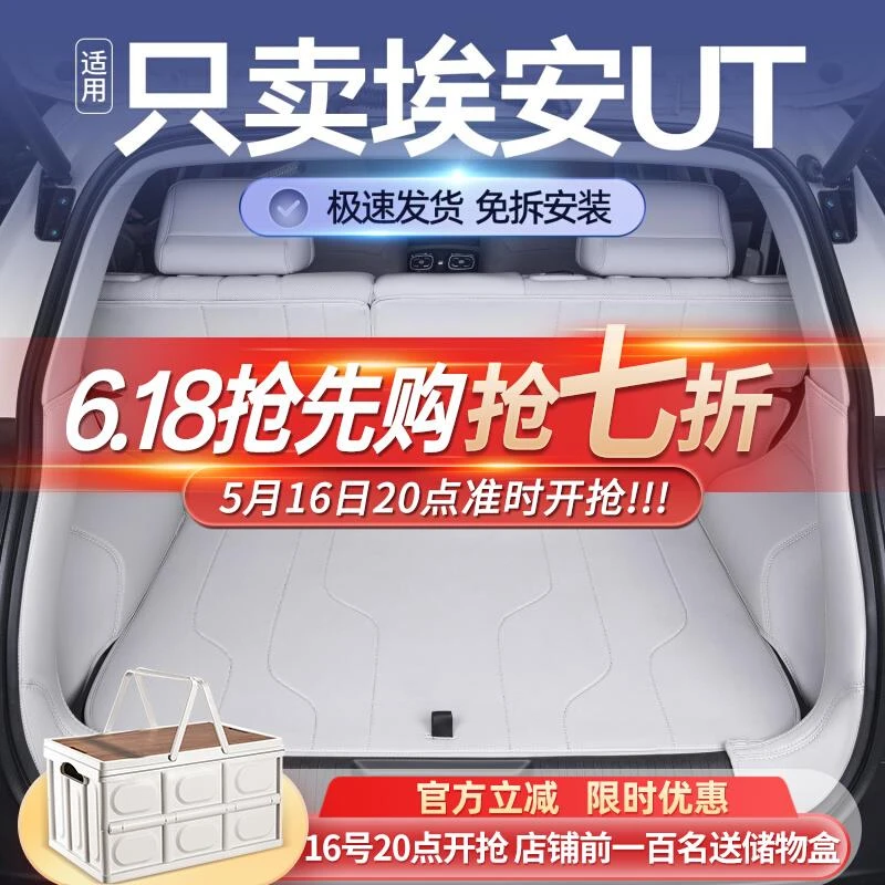 适用于埃安UT尾箱垫全包围埃安UT专用汽车改装内饰用品TPE尾箱垫