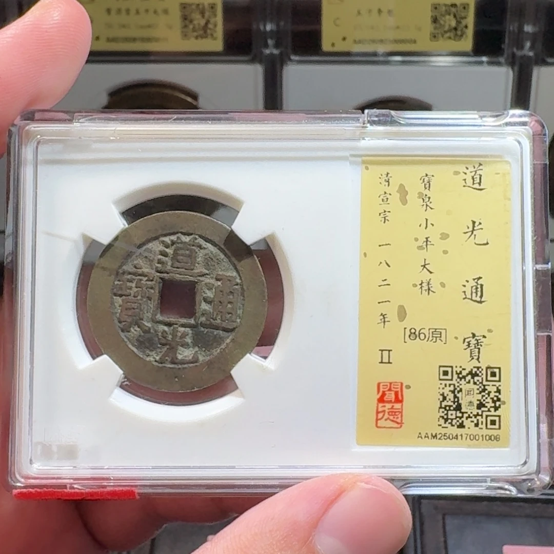铜闻德评级gy道光通宝大样1008