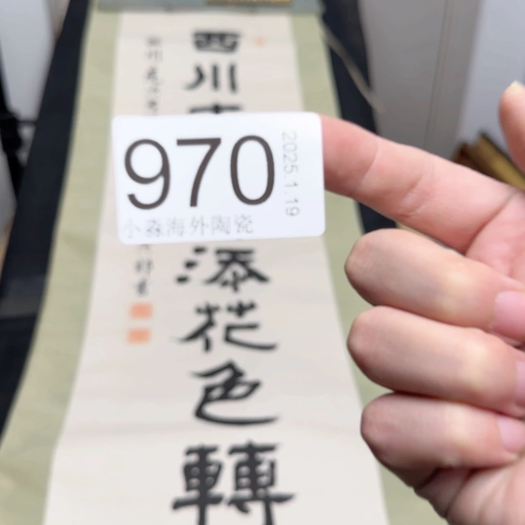 【闪购商品】螳易水严选中古字画