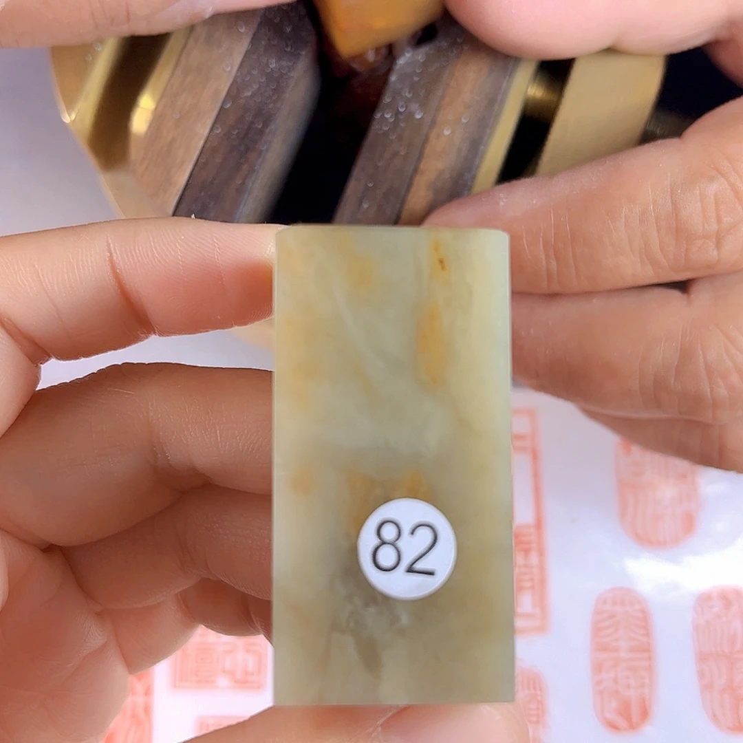 昌化石印石82号伊犁石2.5厘米