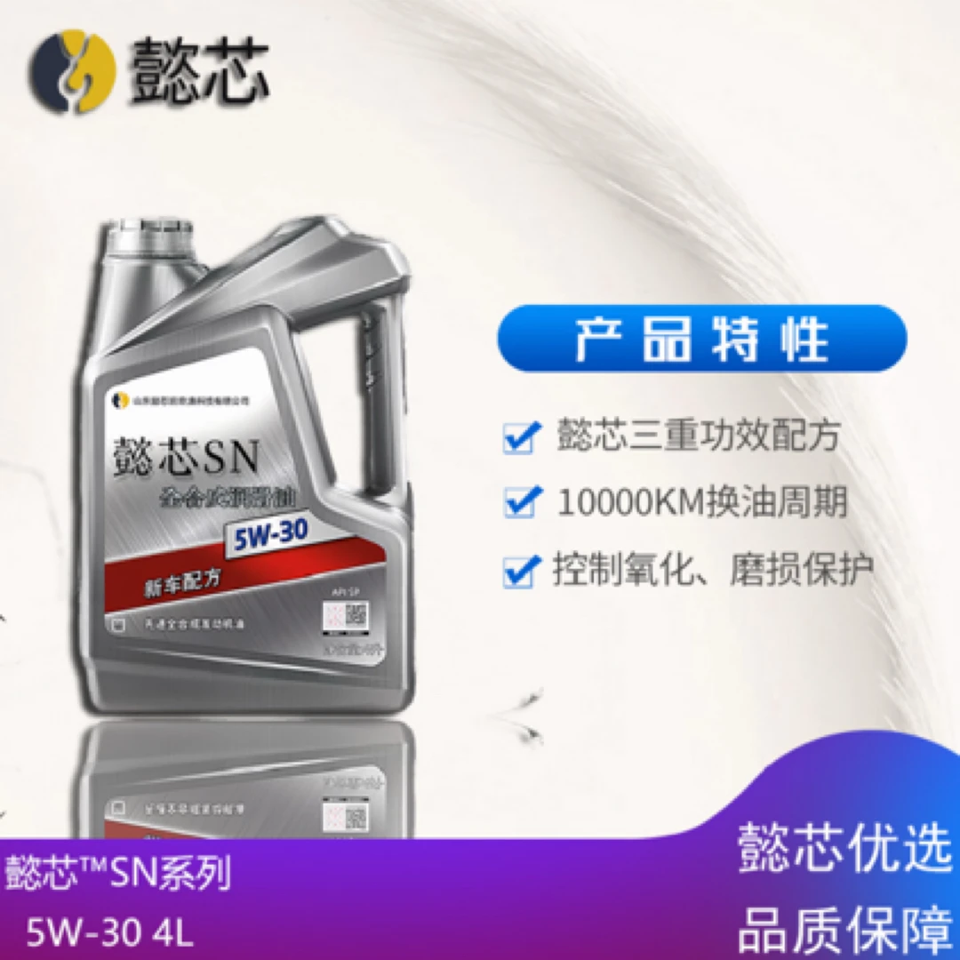 懿芯SN系列5W-30/5W-40
