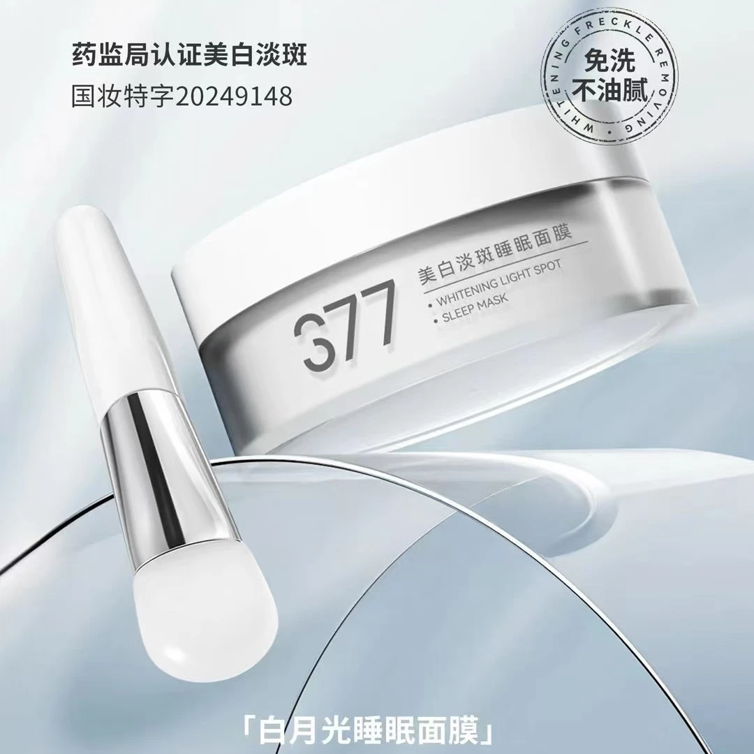 麦尔卡伦美白淡斑睡眠面膜100g 滋润保湿好吸收M1871