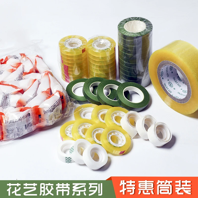 【喜花艺】花艺胶带系列双面胶布基胶鲜花包装花店花束花艺胶带材料