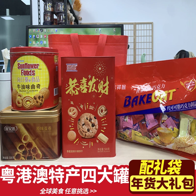 【年货大礼包】4件套+礼袋香港向日葵牛油曲奇饼干 蛋卷麦片巧克力