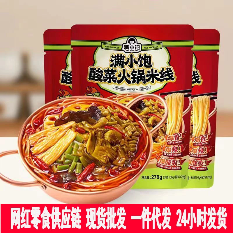 满小饱酸菜火锅米线279g正品保障网红爆品激酸激辣酸辣汤方便米粉
