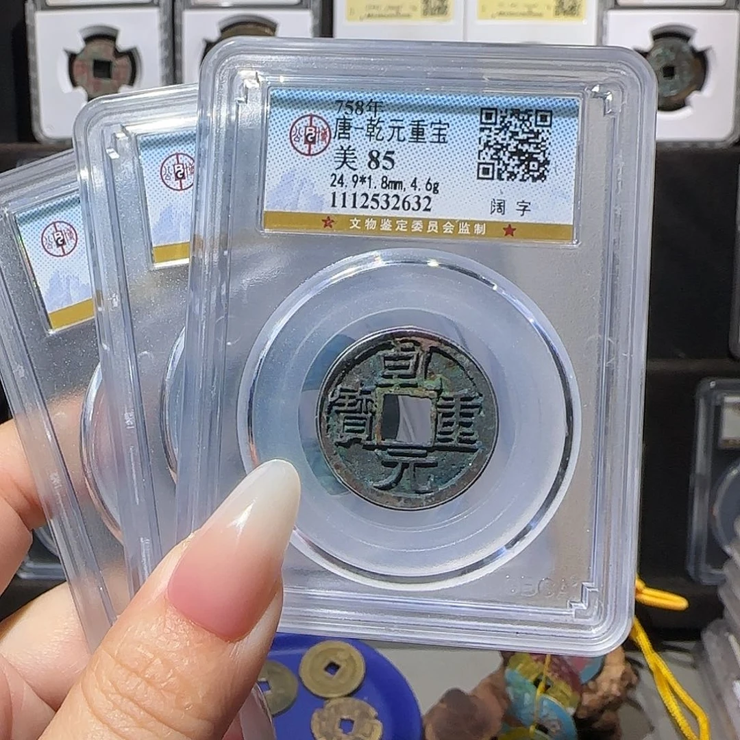 铜乾元58一个108两个。。。。。。5#