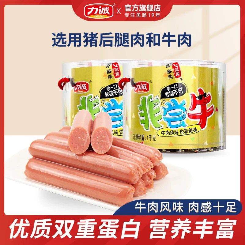 力诚非尝牛肉肠火腿肠休闲零食香肠儿童零食大规格1000g桶装SC