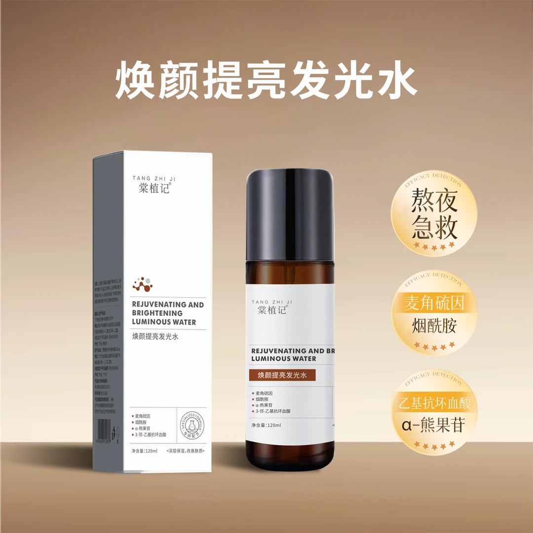 棠植记焕颜提亮发光水