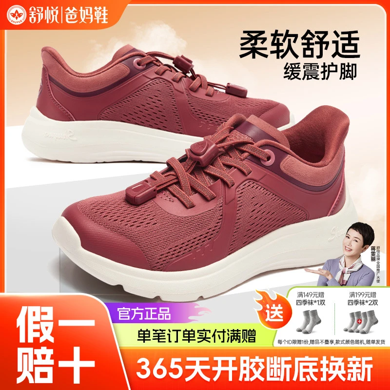 舒悦旗舰店休闲健步鞋四季轻便运动鞋软底时尚百搭爸妈老人妈妈鞋