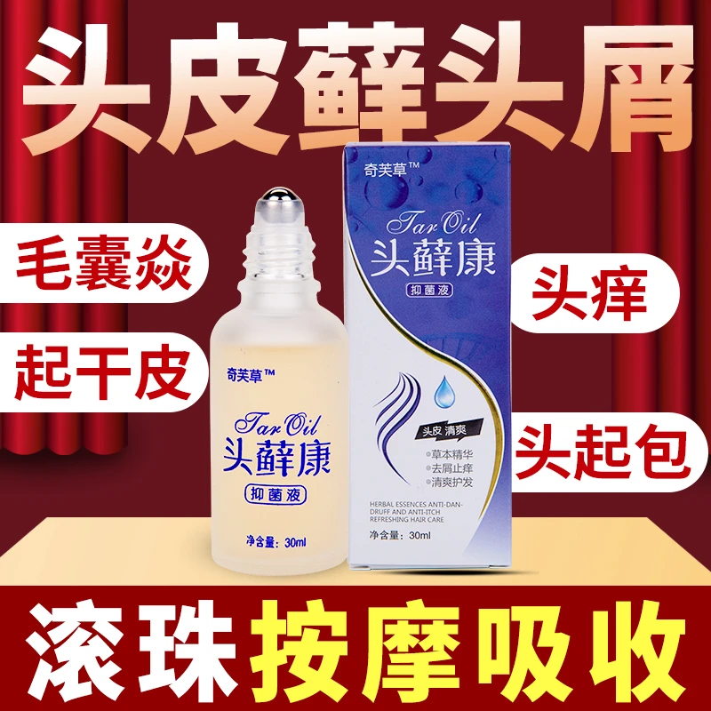 【奇芙草】头藓康滚珠抗菌液缓解头皮痒有效除菌保湿适用去屑抑菌液