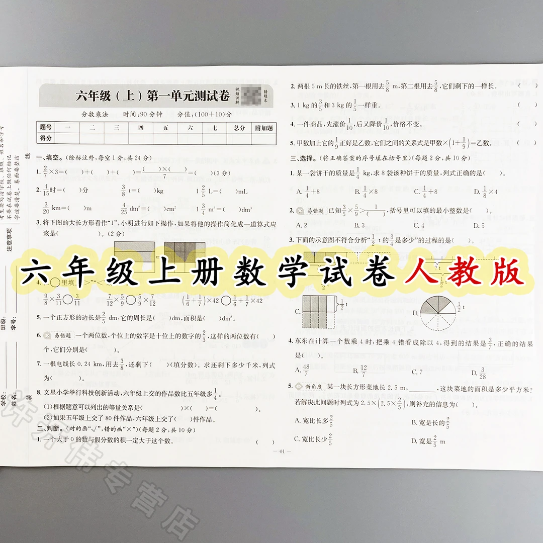 六年级上册数学单元期中期末同步测试卷人教版期末冲刺100分试卷