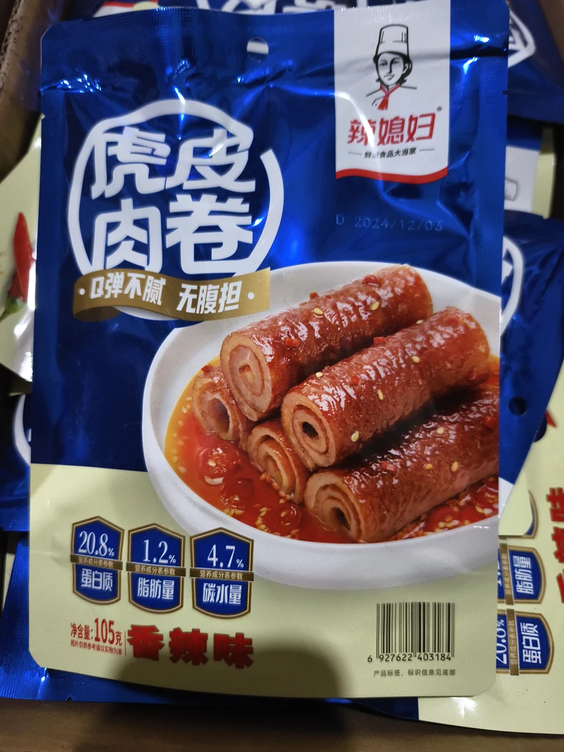 【直播专享福利】虎皮肉卷