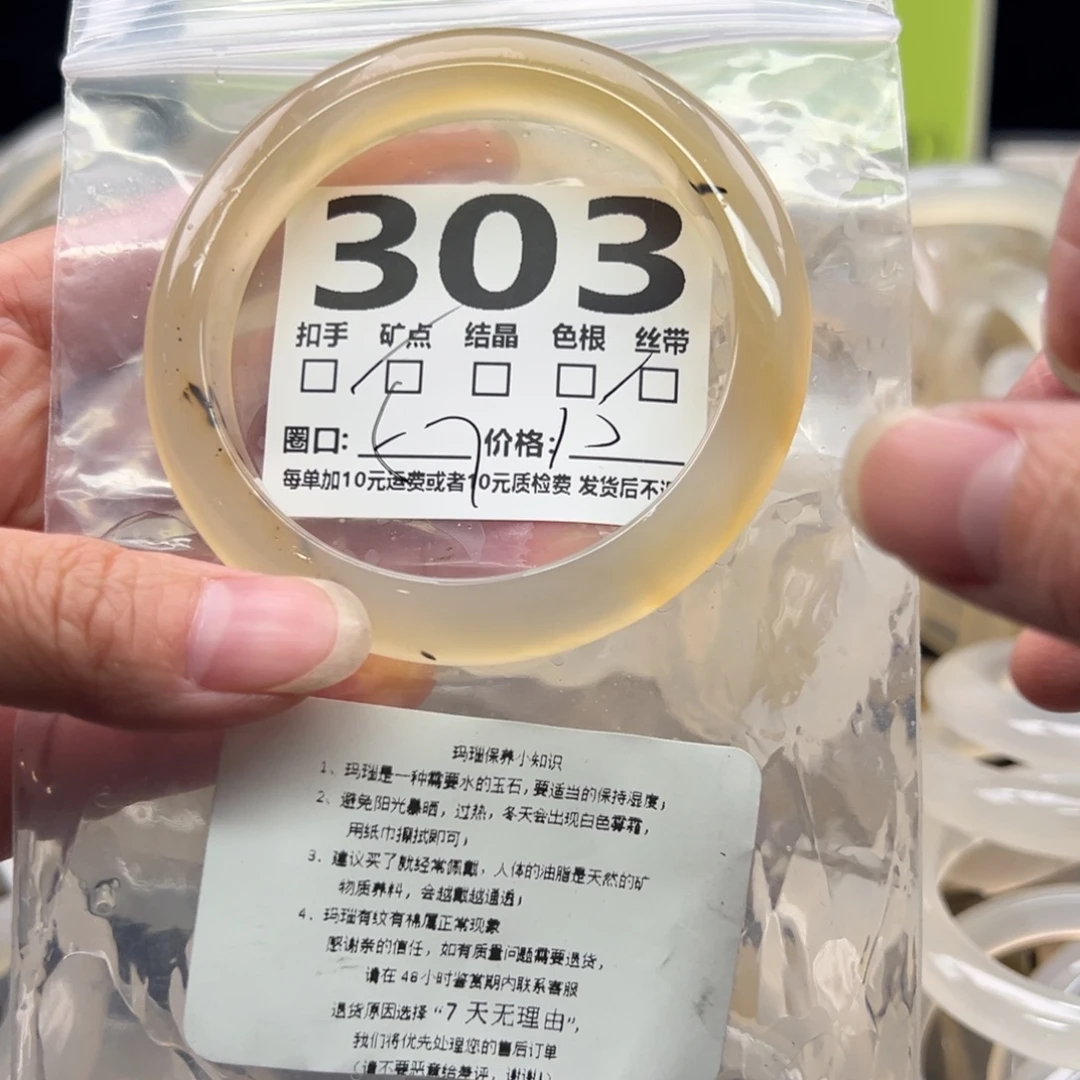 玛瑙/玉髓未镶嵌手镯303