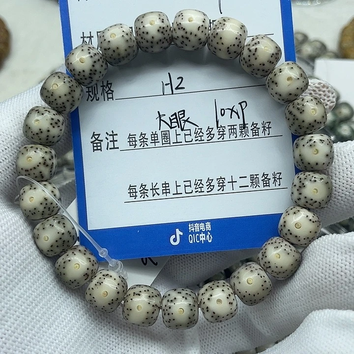 星月菩提手串H2大眼