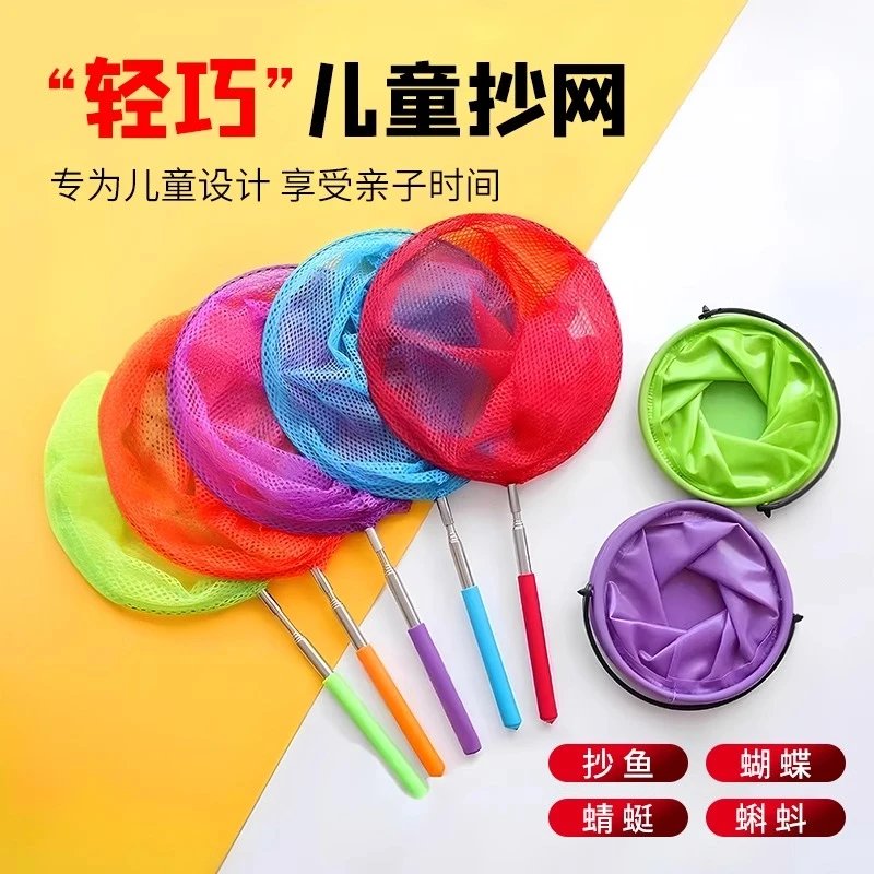 儿童用捞鱼网蜻蜓蝴蝶网兜抄兜捕虫网小孩渔网户外抄网伸缩杆玩具