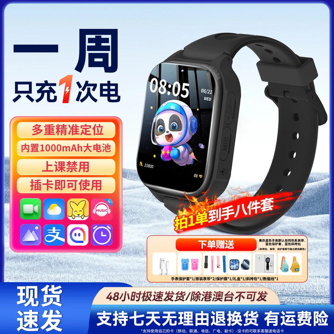 倍思亲5G全网通精准定位儿童电话手表高清大屏幕长续航防水可插卡