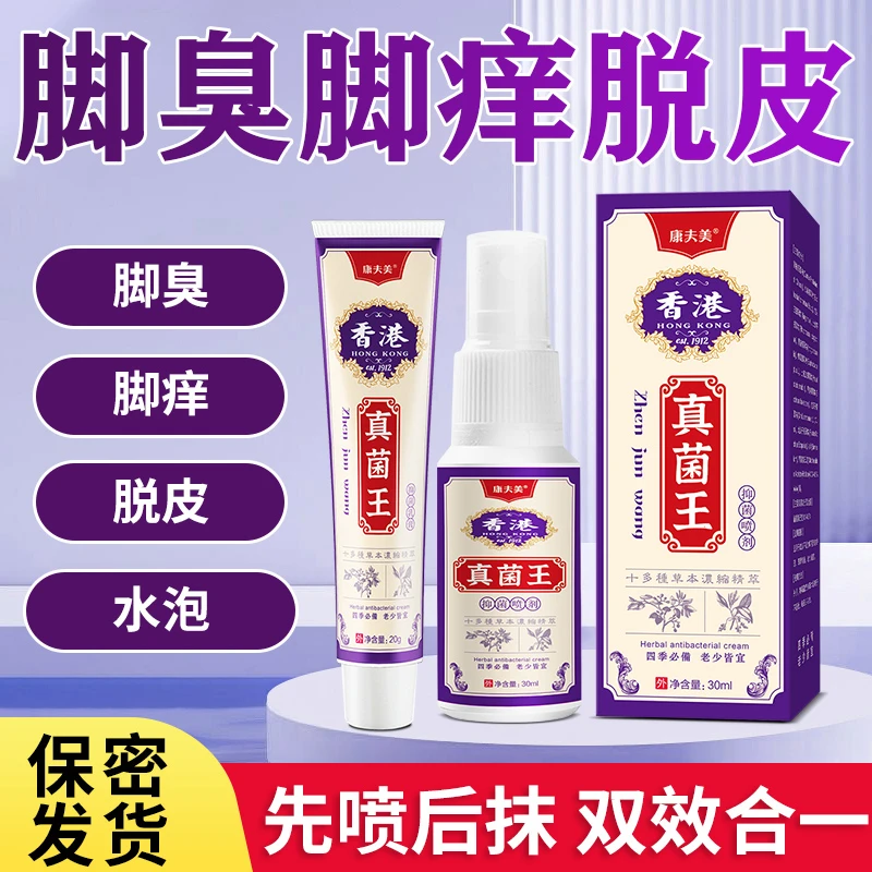 【手足护理】正品真菌王脚臭脚痒干裂脱皮植物草本温和抑菌止痒膏