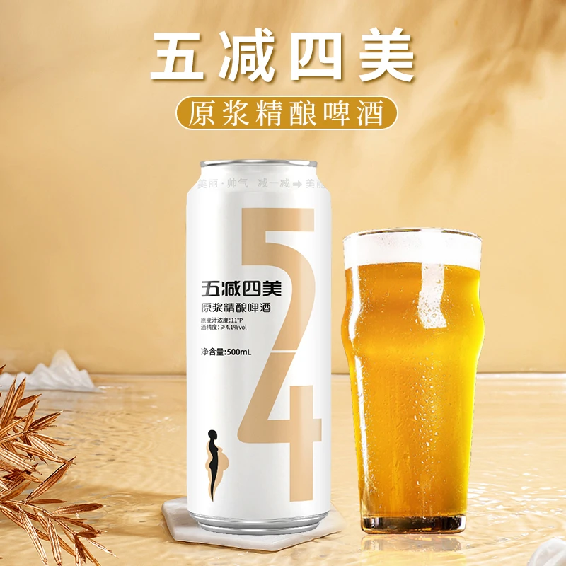 百日百岁五减四美原浆精酿啤酒鲜爽顺滑风味纯净500ml*12啤酒精酿