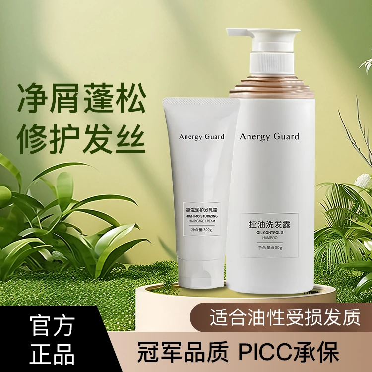 AnergyGuard能量卫士去屑蓬松柔顺洗护持久顺滑润护滋养套装