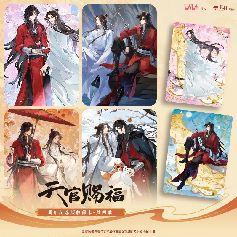 【找怜怜】集卡社《天官赐福》动画周年纪念版收藏卡-共四季 卡牌盲盒