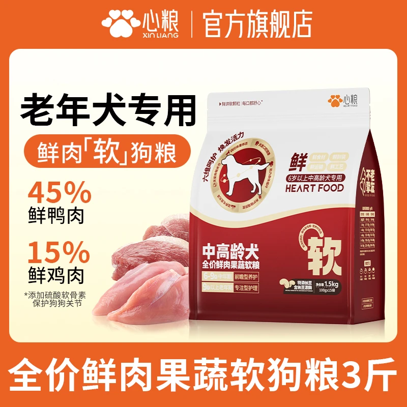 【老年犬专用】心粮萌宠好物中高龄犬鲜肉果蔬鲜鸭肉鸡肉软粮狗粮