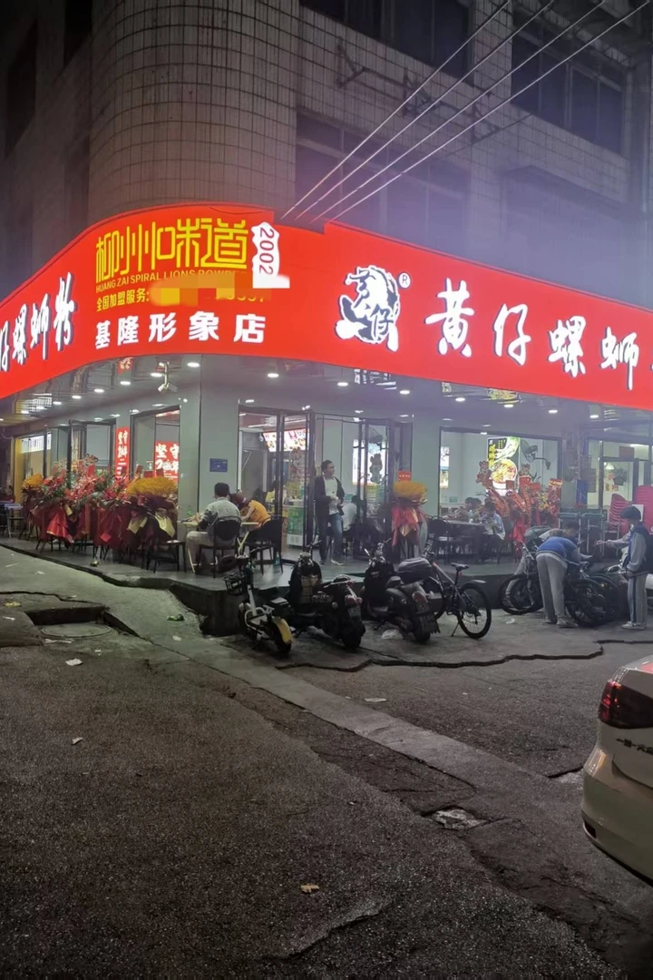 柳州黄仔螺蛳粉冰鲜原味5份装包邮