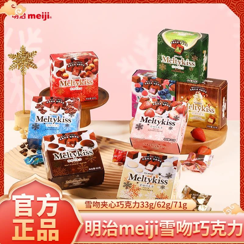 meiji明治雪吻巧克力62g盒装草莓味夹心巧克力伴手礼零食独立包装