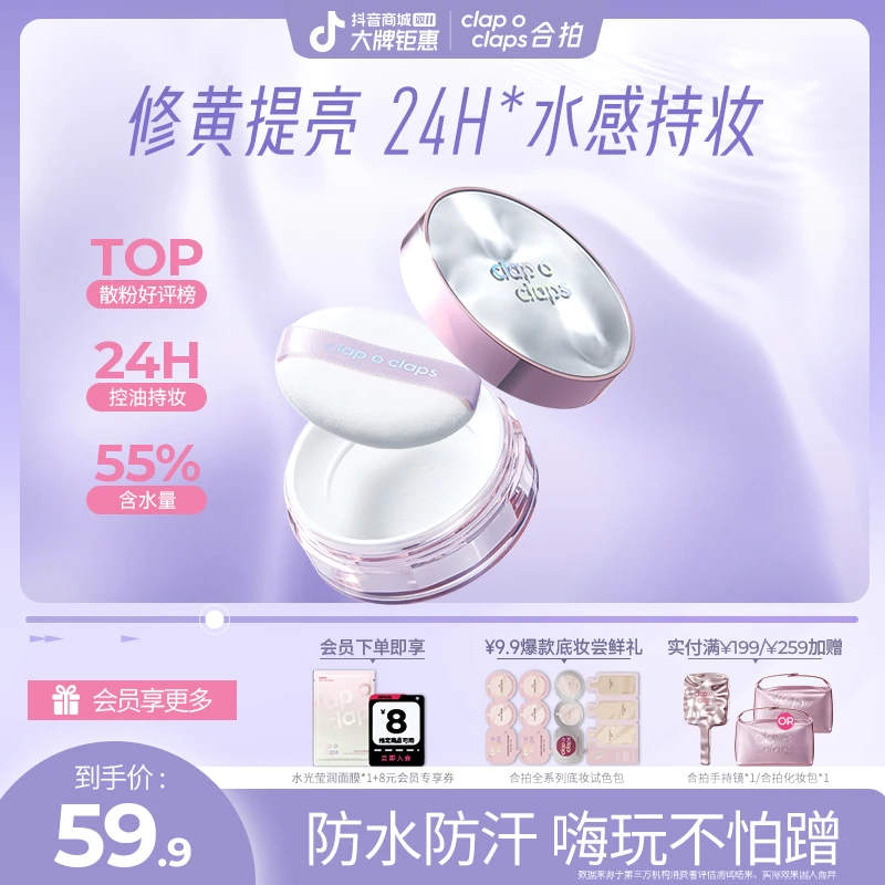 【限定福利】合拍水散粉定妆粉提亮长效持久控油防水防汗不脱妆流光