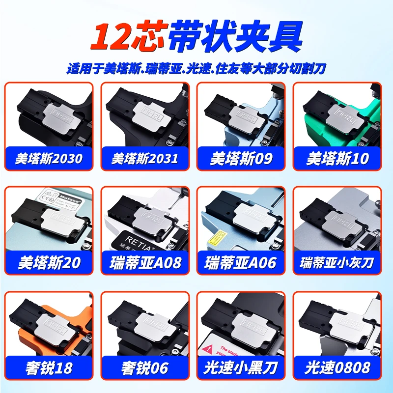 赛尔带状光纤切割刀夹具12芯并带夹具不跑纤稳定耐用吸附力强