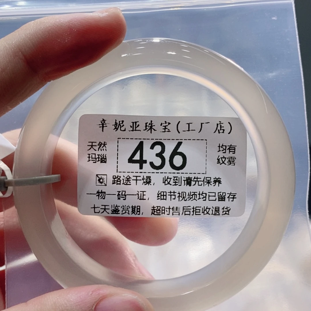 手镯玛瑙/玉髓未镶嵌436