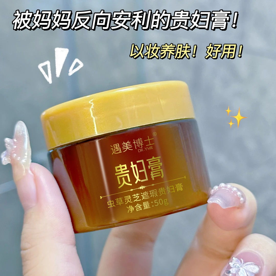 虫草灵芝遮瑕贵妇膏清透遮瑕不易卡粉提亮肤色素颜霜