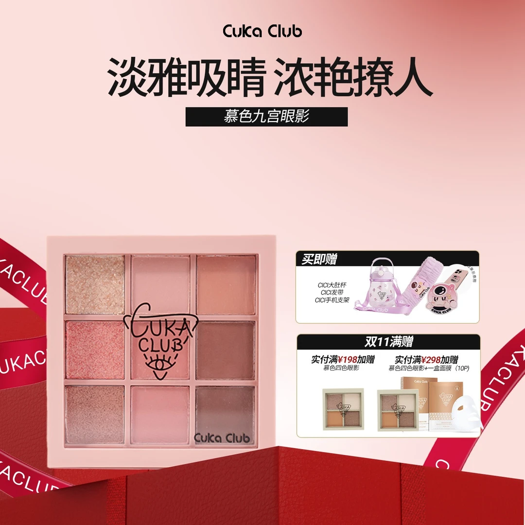CUKA【九宫眼影】百搭不晕染哑光珠光爆闪提亮大地色新手女高光亮片
