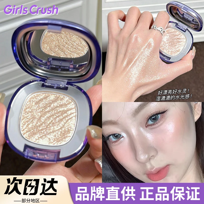 girlscursh高光膏水光浴单色gc立体哑光提亮生姜爆闪girlscrush