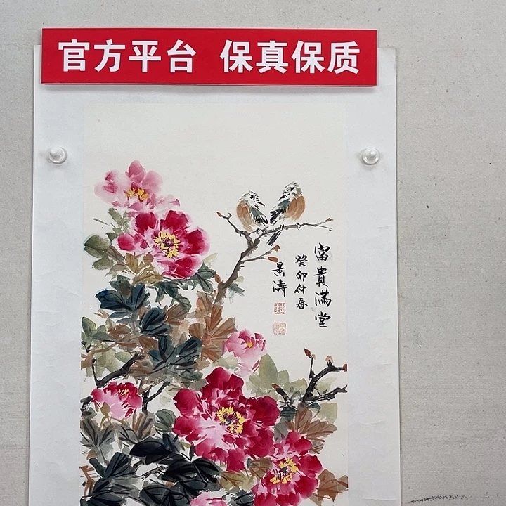 国画官方平台 保真保质