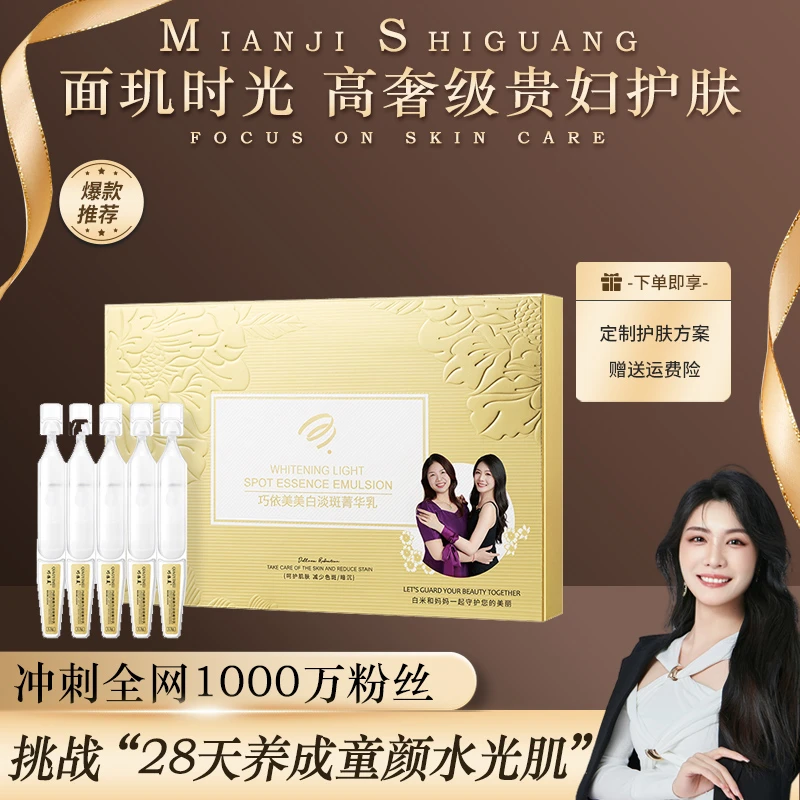 【超光子溶斑断黑素】  超光子 巧依美祛斑菁华乳