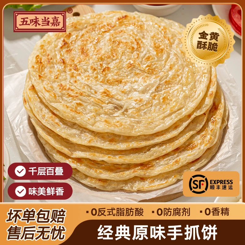 酷麦正宗原味手抓饼家庭装营养儿童早餐小孩上班族懒人速食半成品