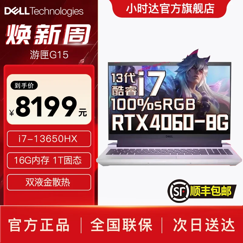 戴尔游匣G15 13代i7 16G 1TB RTX4060-8G 游戏本笔记本电脑 5530 R3746W