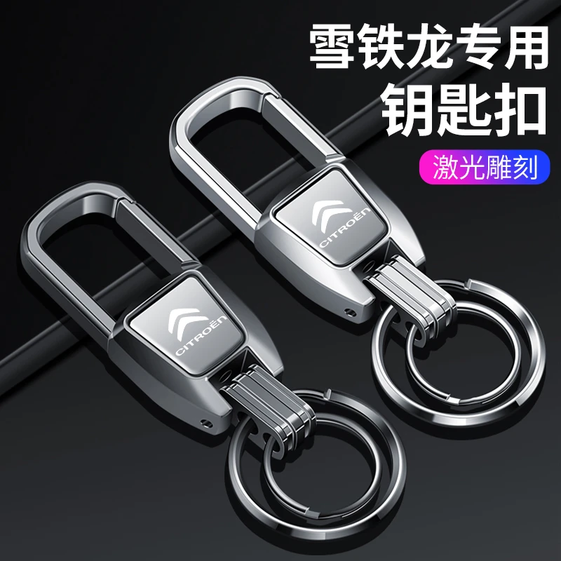 适用于雪铁龙钥匙扣爱丽舍C4LC4世嘉 C3-XRC5C6汽车钥匙包金属套