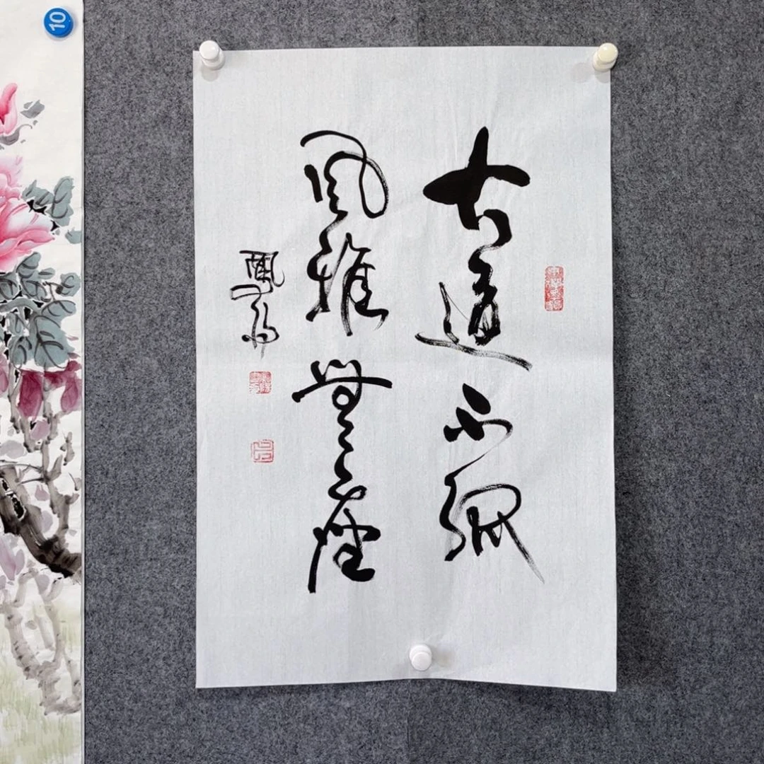 书法中雅煊精品书法