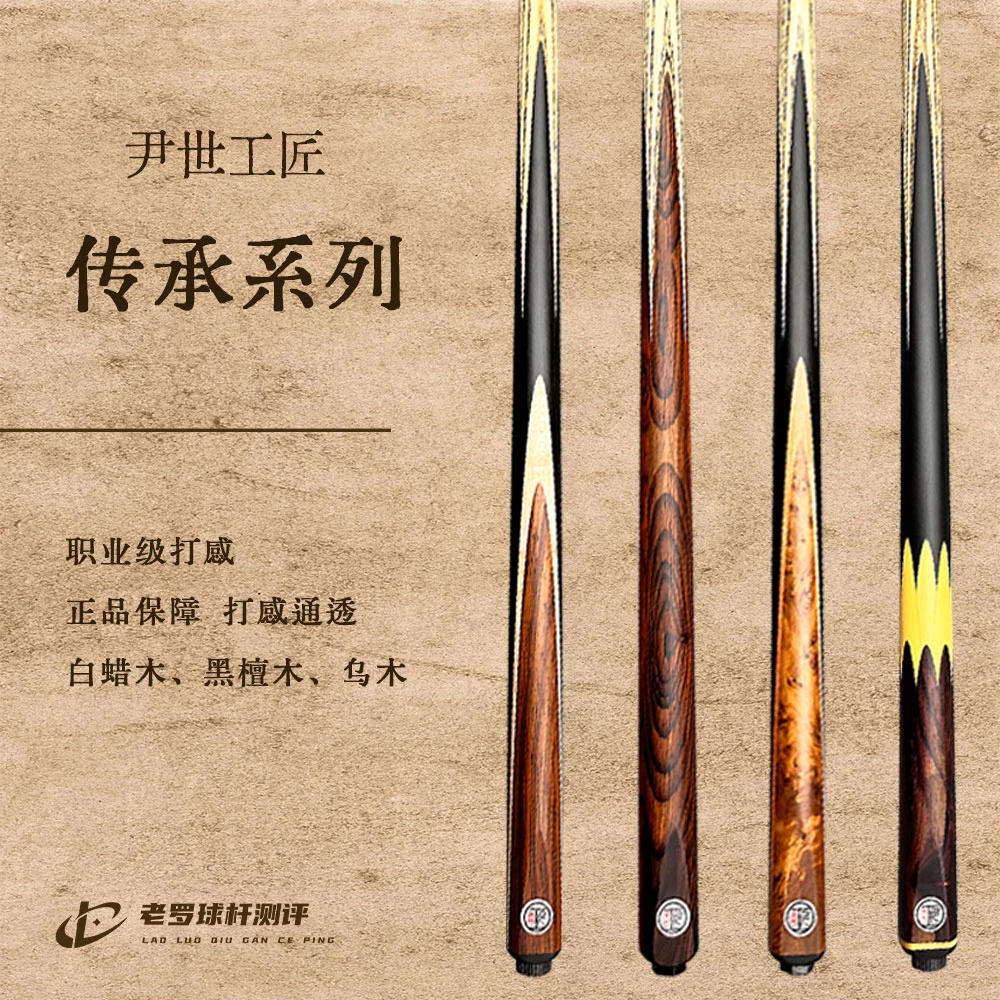尹世工匠传承系列传承一无华涅槃凤灵勇者小头杆中式黑八