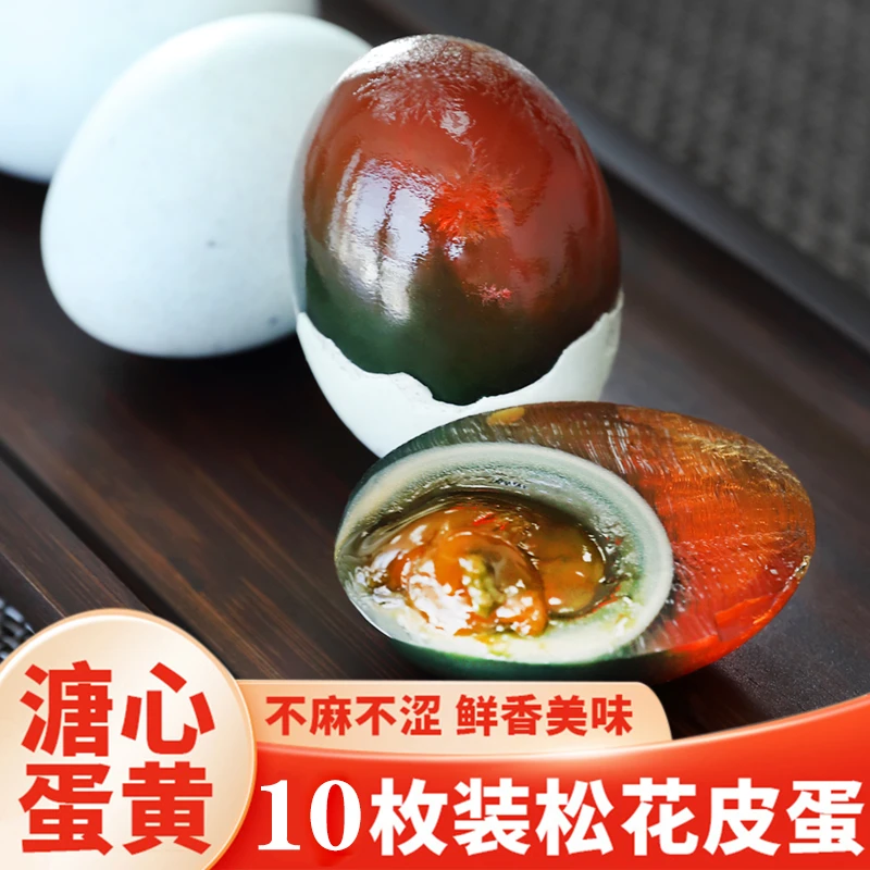 蛋笙炊农家松花皮蛋无铅工艺松花溏心皮蛋10枚装正宗湖北溏心皮蛋