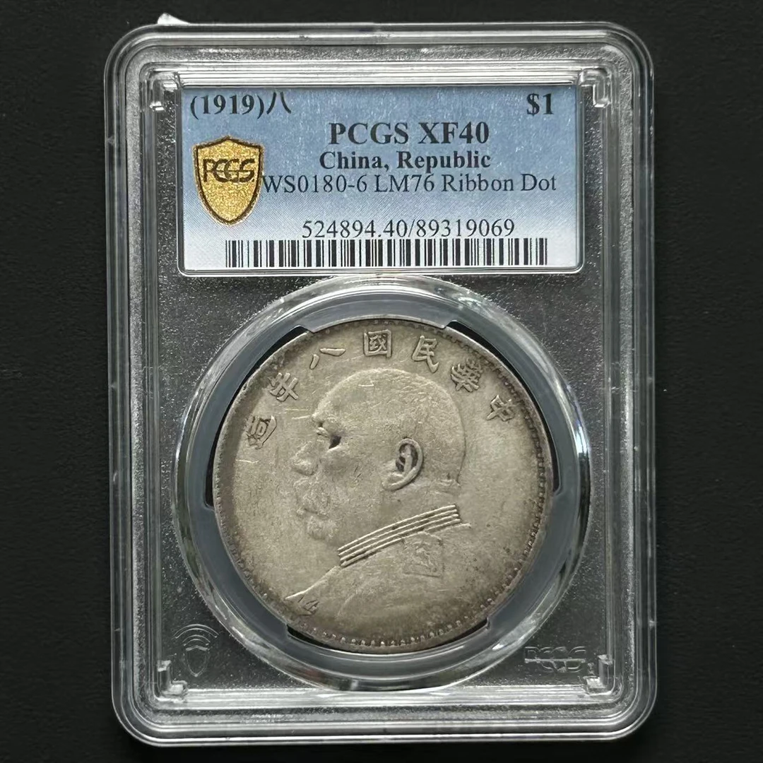 PCGS 八年大头草头华结上点 XF40 89319069 F