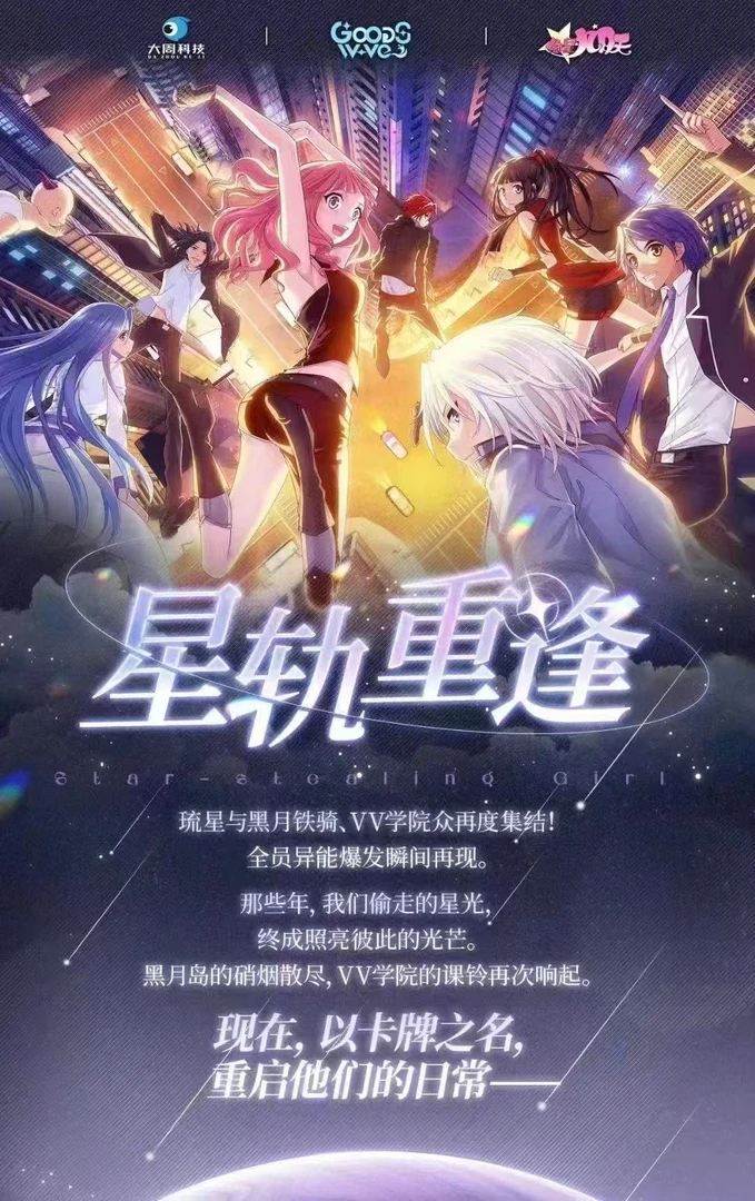 【正版授权】偷星九月天xGOODSWAVE-星轨重逢系列收藏卡-默认代拆